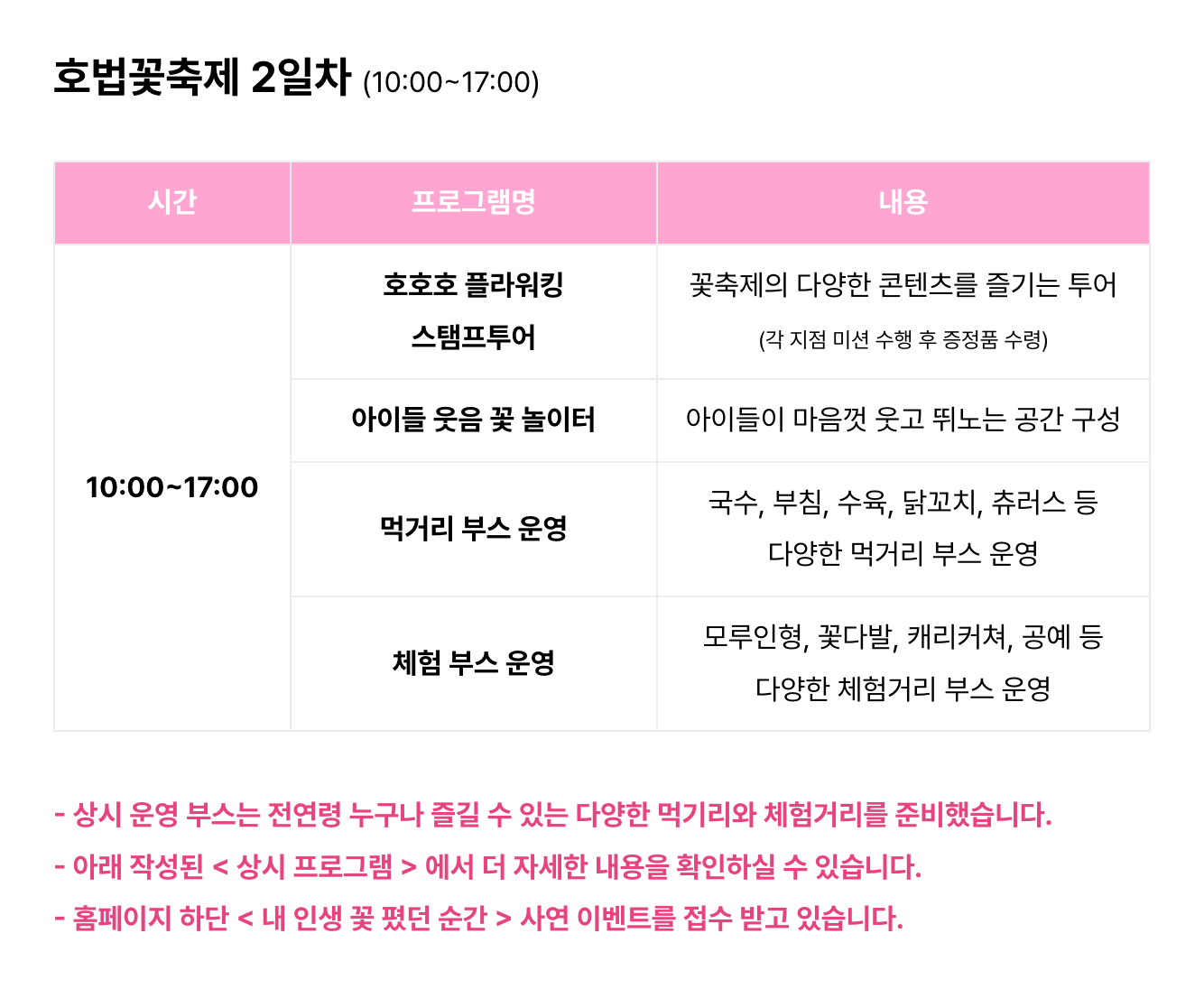 이천 호법 코스모스 꽃축제