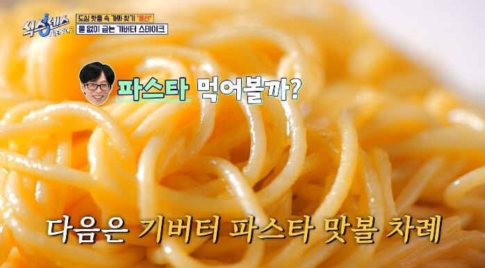 기버터파스타