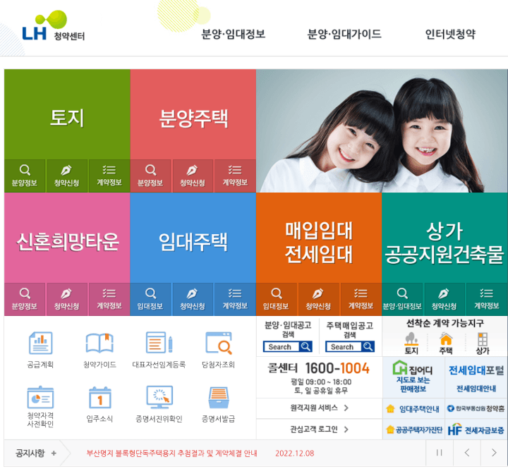 lh 청약센터