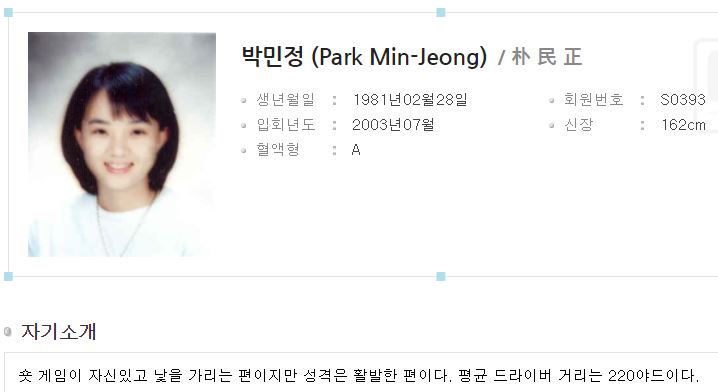 박민정 프로필
