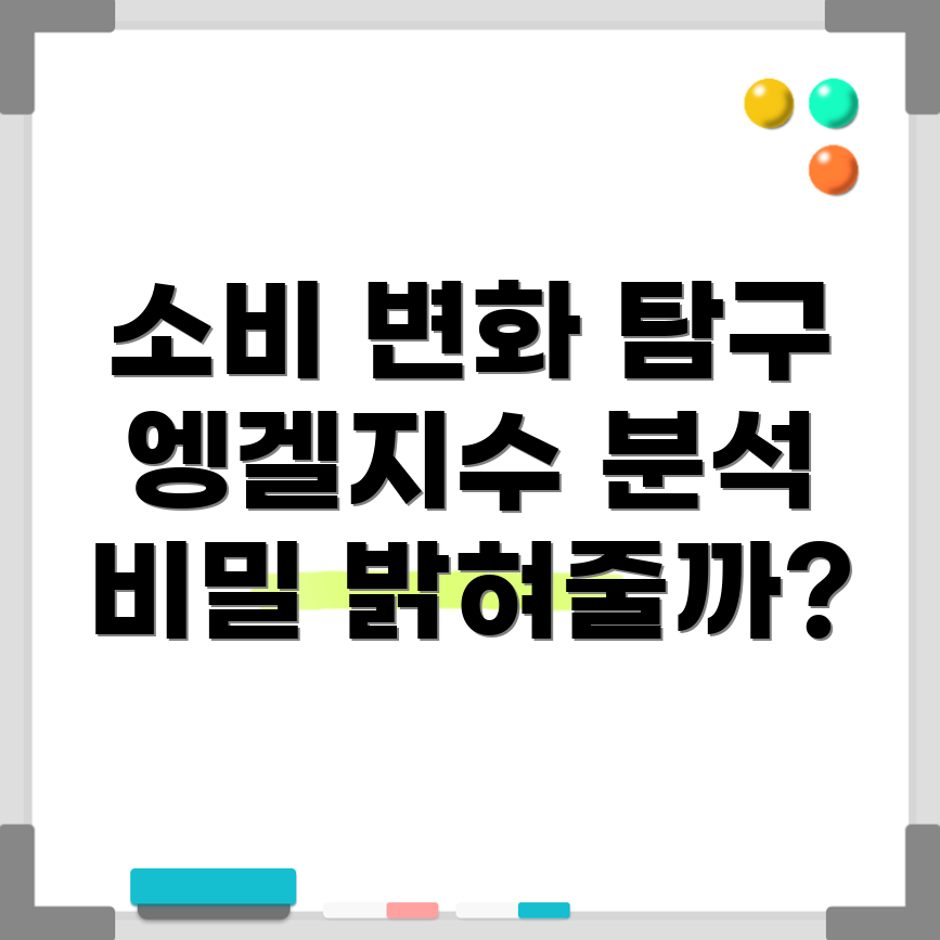 엥겔지수