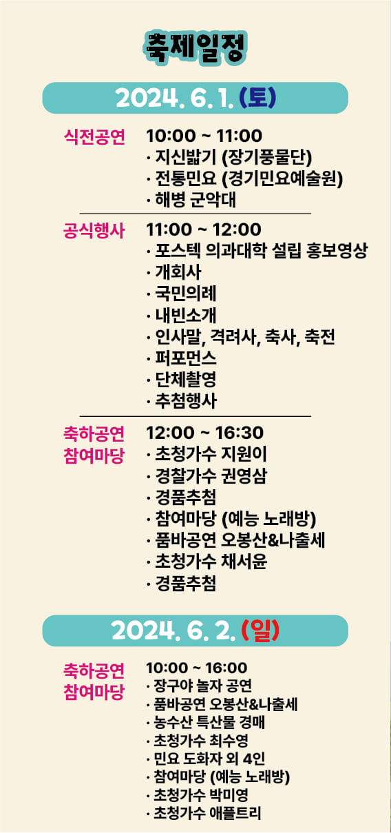 제14회 장기 산딸기랑 농수산물 일정표