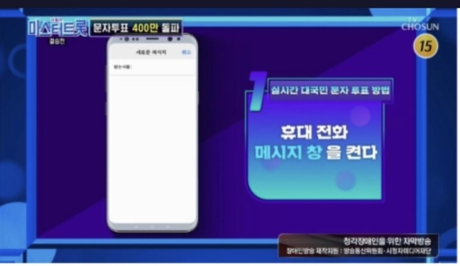 미스터트롯2 투표 #4560 문자 보내기