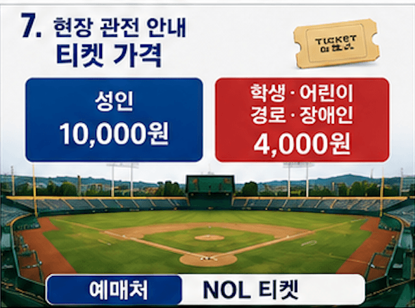 황금사자기 전국고교야구대회 현장 관전 티켓 안내
