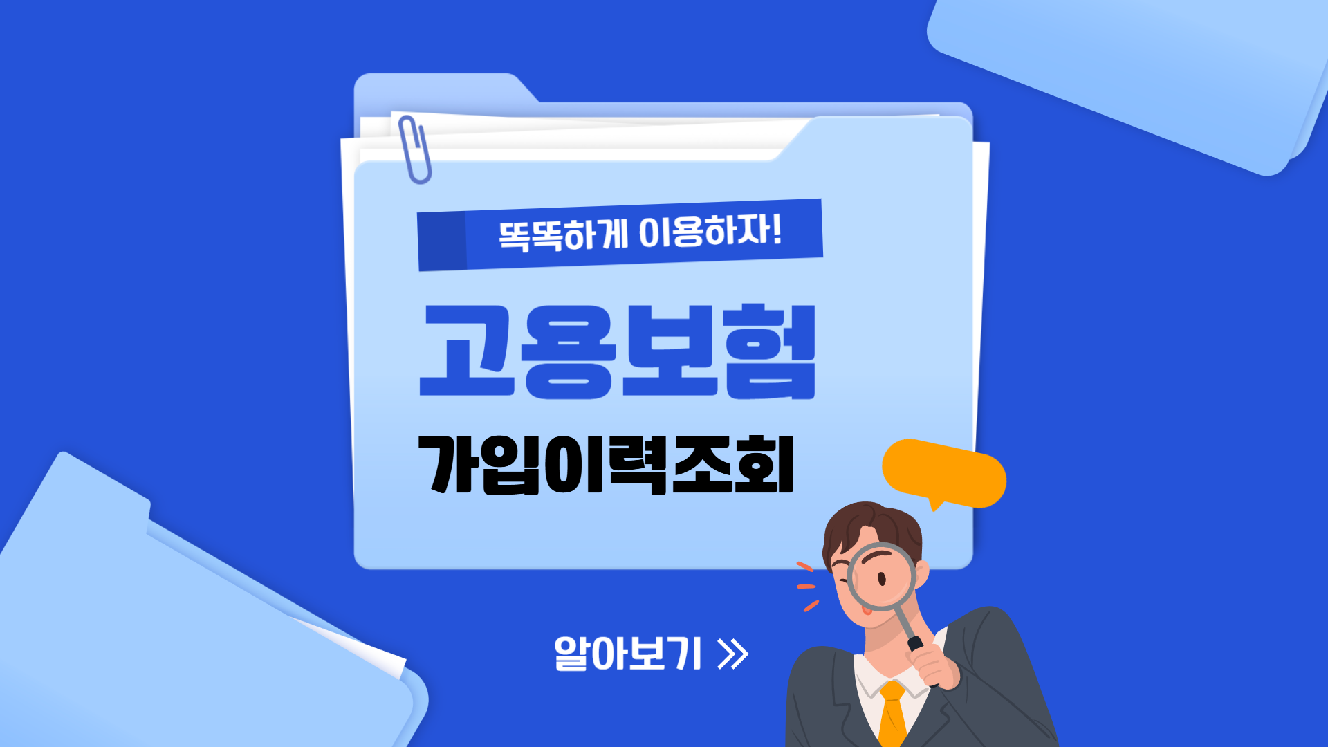 고용보험 가입이력조회 방법