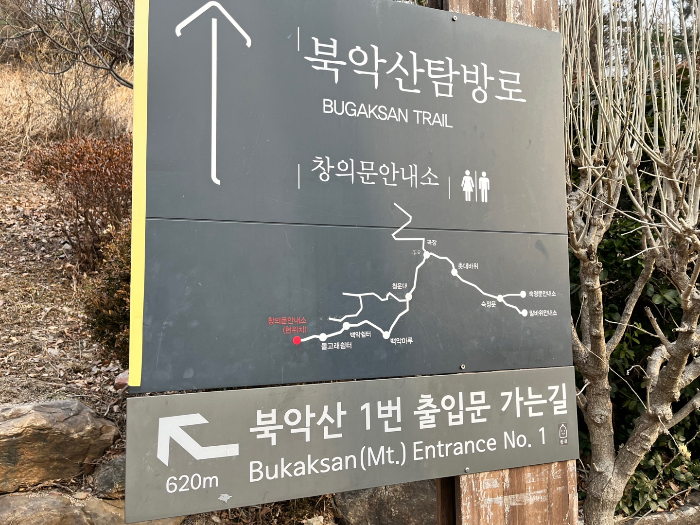북악산 탐방로 창의문 안내소 시작점