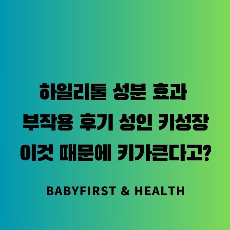 하일리톨