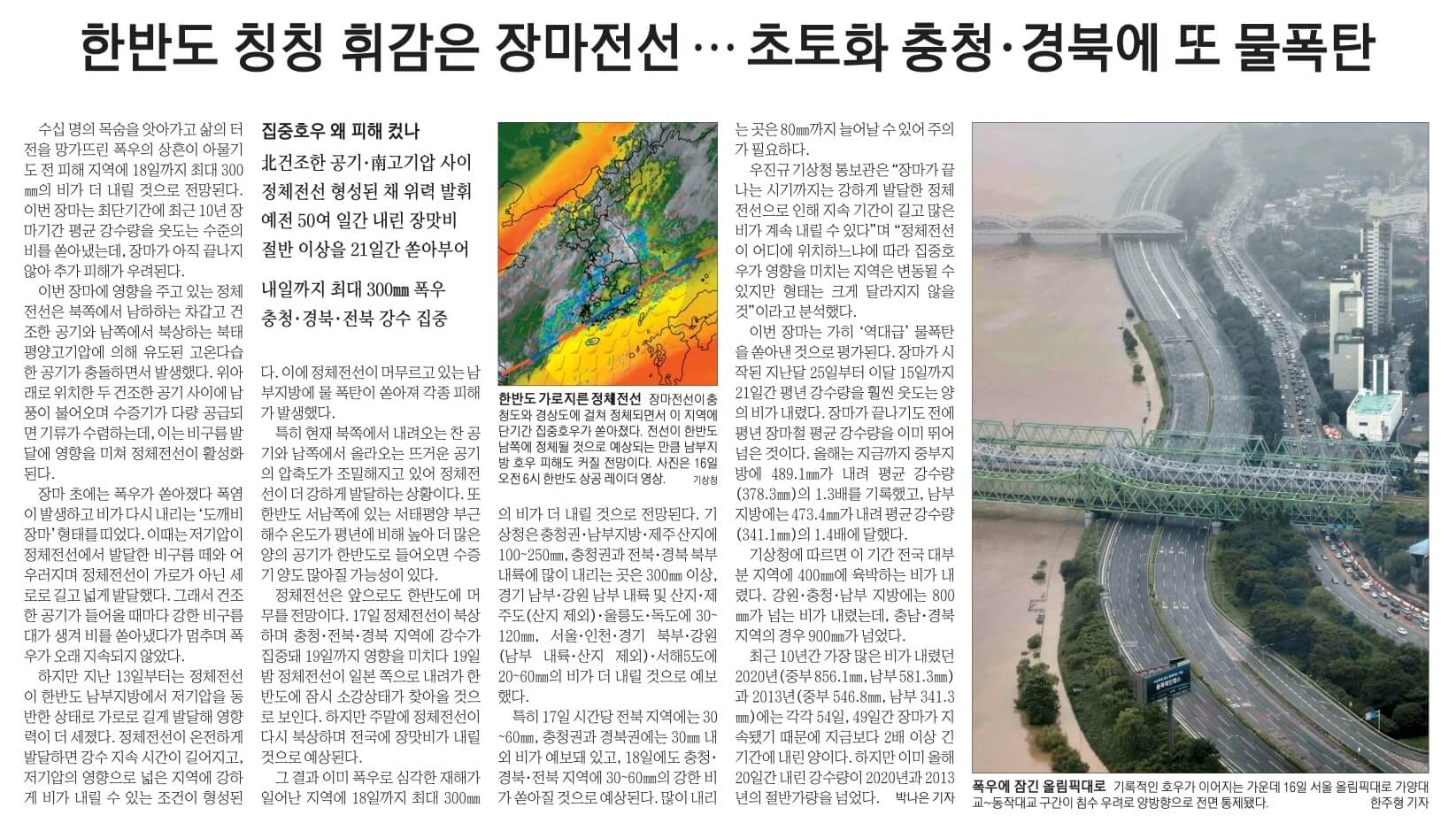 7월 17일 신문스크랩