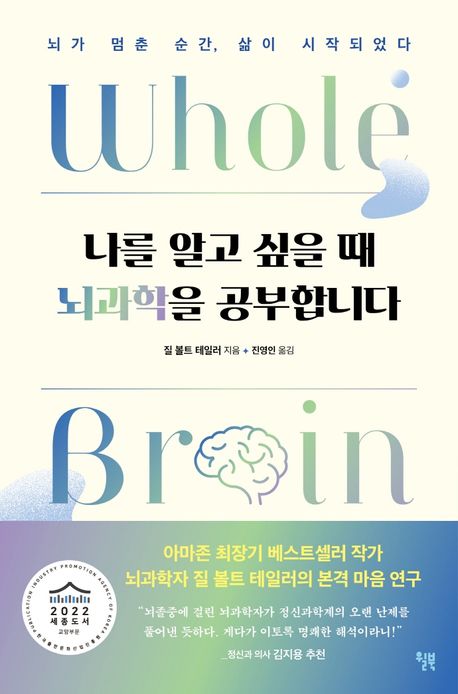 <나를 알고 싶을 때 뇌과학을 공부합니다> 책 표지