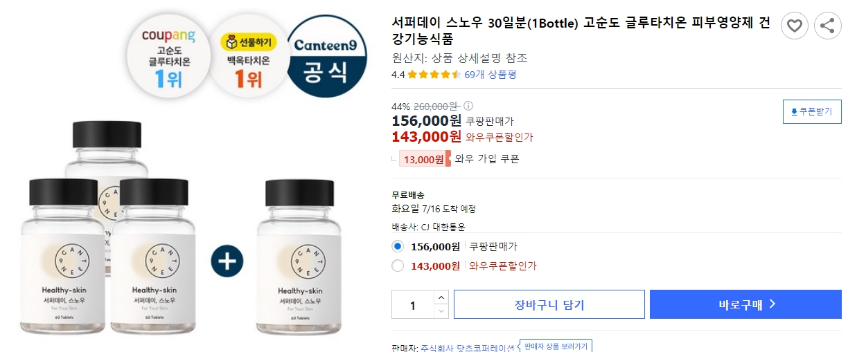 서퍼데이-스노우-30일분(1Bottle)-고순도-글루타치온-피부영양제-건강기능식품