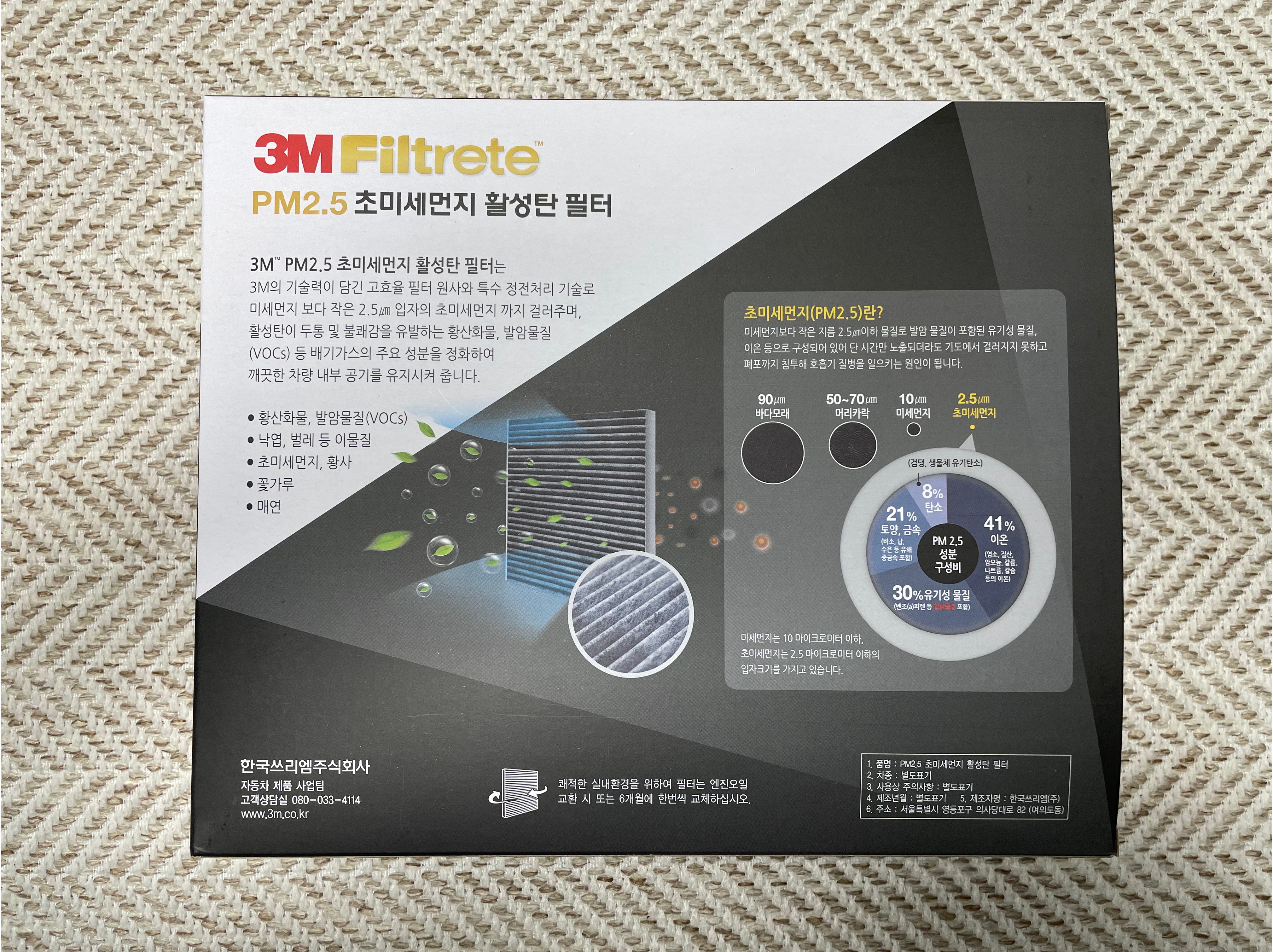3M 초미세먼지 활성탄 필터 사양 정보 
꽃가루, 매연, 초미세먼지, 황사 이물질을 필터링