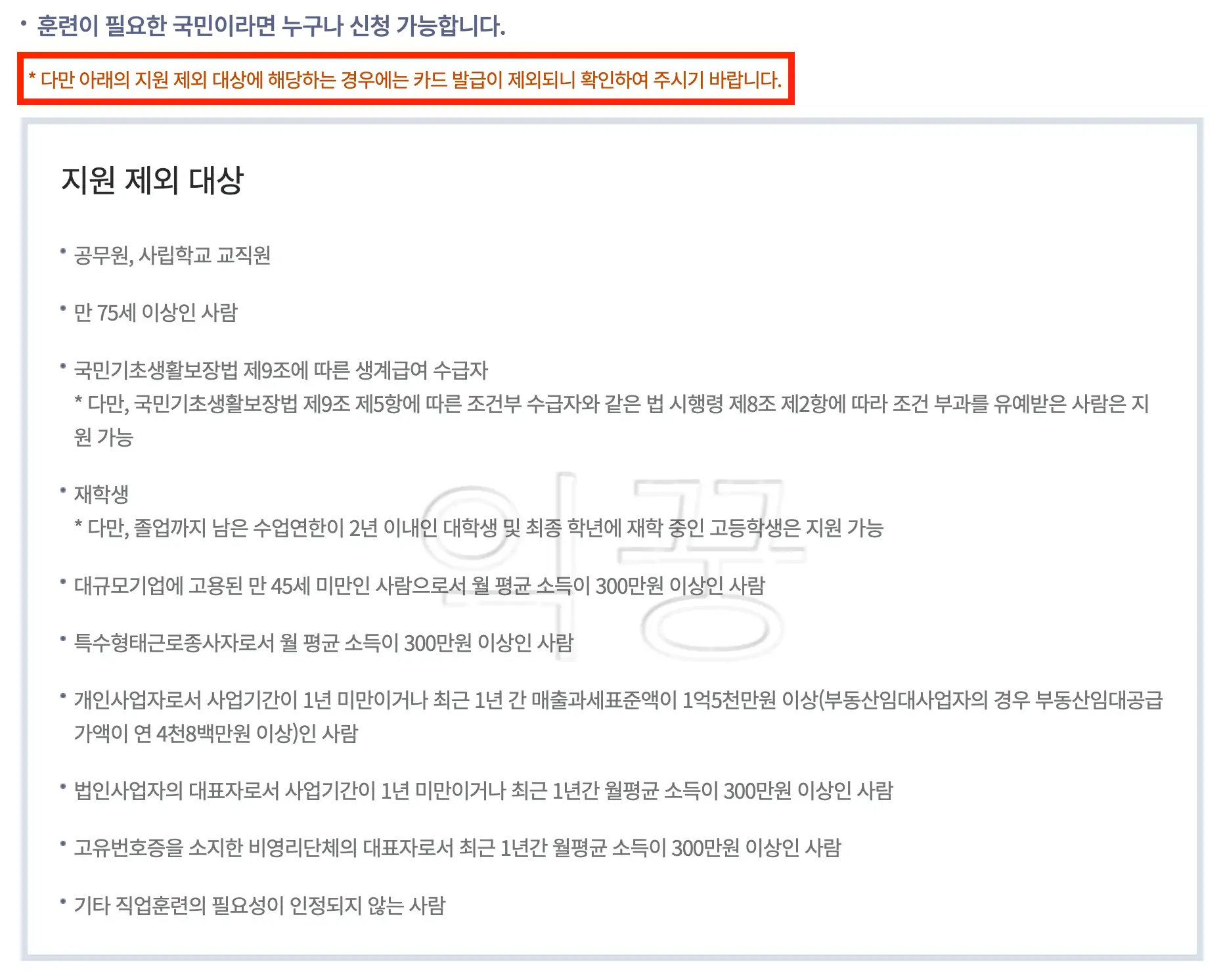 국민내일배움카드 사용처 신청방법 국비무료교육 받는 방법5