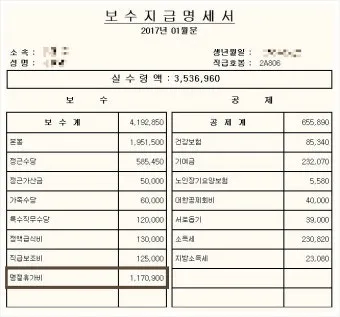 공무원 명절휴가비 지급기준과 교사상여금 지급일 초중고 기간제 교원 설 추석 명절 수당에 대한 안내_13
