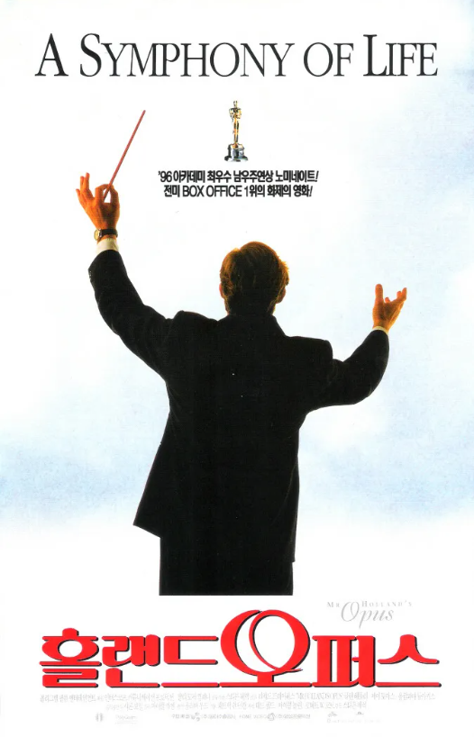 영화 홀랜드 오퍼스 관련 사진