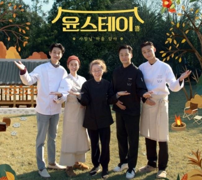 윤스테이 촬영지