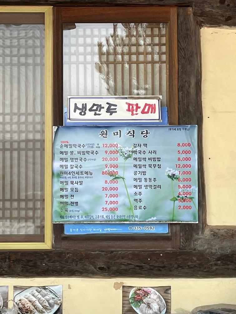 원미식당 메뉴판입니다