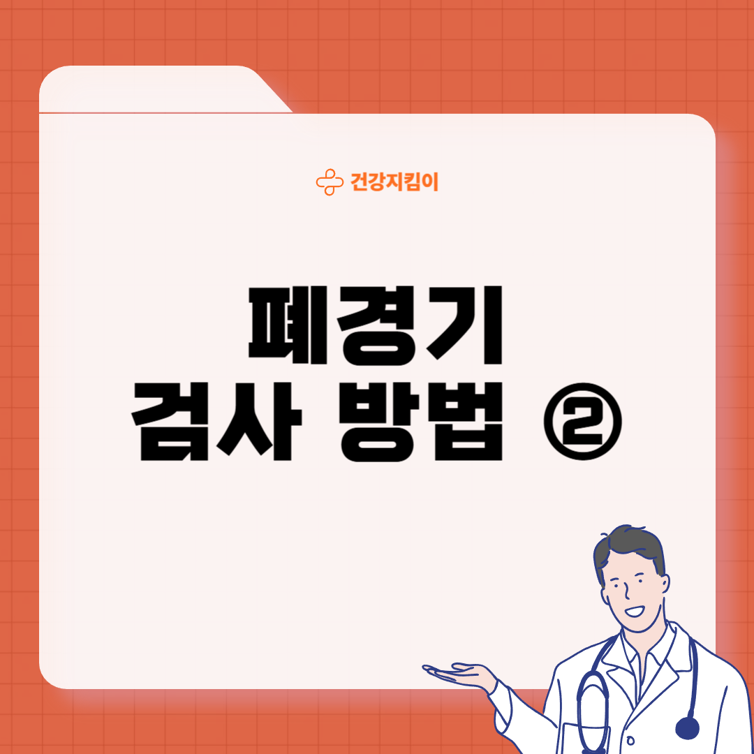 폐경기 검사 방법