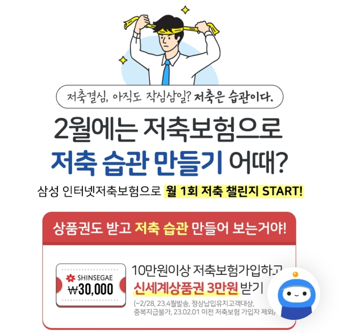 삼성 인터넷 저축보험]
