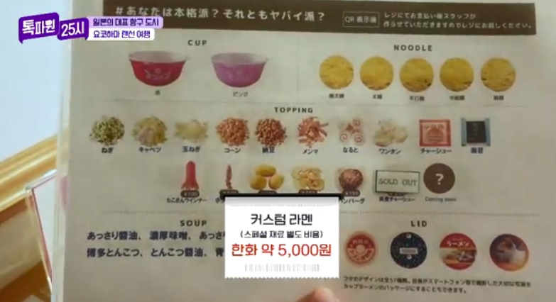 톡파원25시122화_일본여행_요쿄하마_신요코하마라멘박물관_푸드테마파크_컵라멘커스텀ZONE