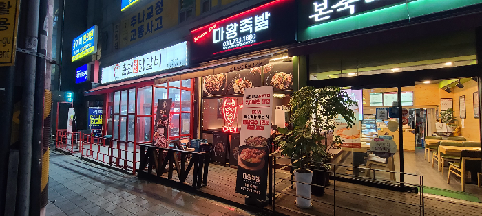 족발 금광동족발 마왕족발 마왕족발금광점