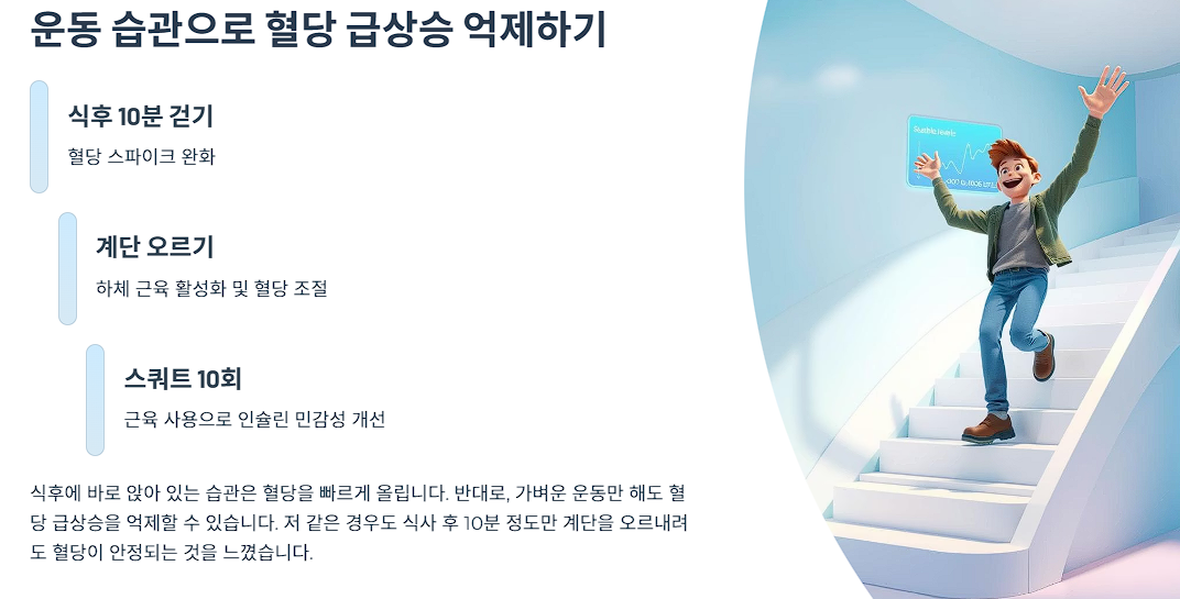 운동 습관으로 혈당 급상승 억제하기