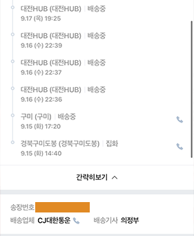 대전 hub에 갇힌 택배