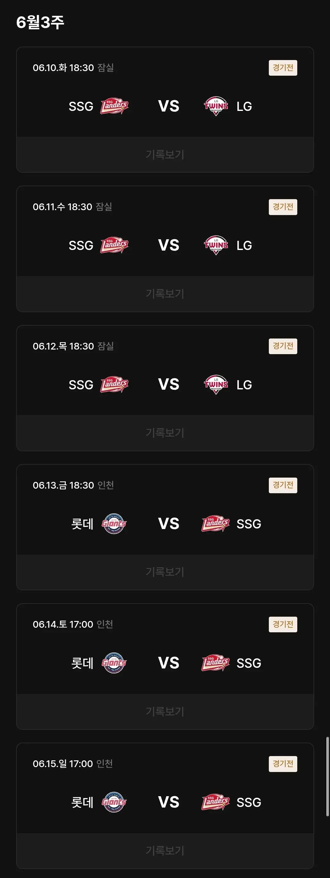 SSG랜더스 6월 야구경기 일정, 인천 SSG랜더스필드