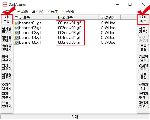 다크네이머 파일명 일괄 변경