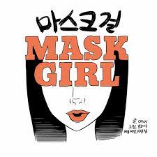 넷플릭스 공개 전&#44; 웹툰 마스크걸 정보 등장인물 줄거리 후기