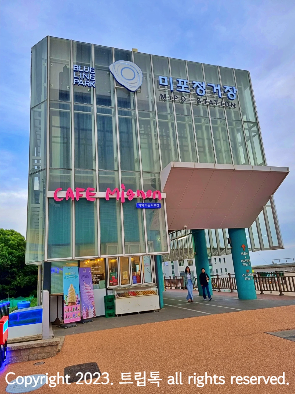 전체가 유리로 된 네모난 건물에 미포정거장이라고 적혀있다