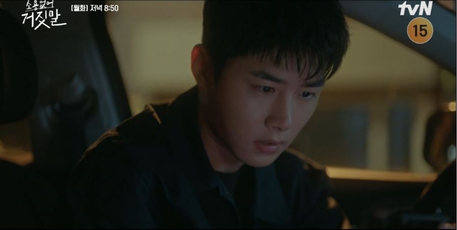 소용없어거짓말_9회