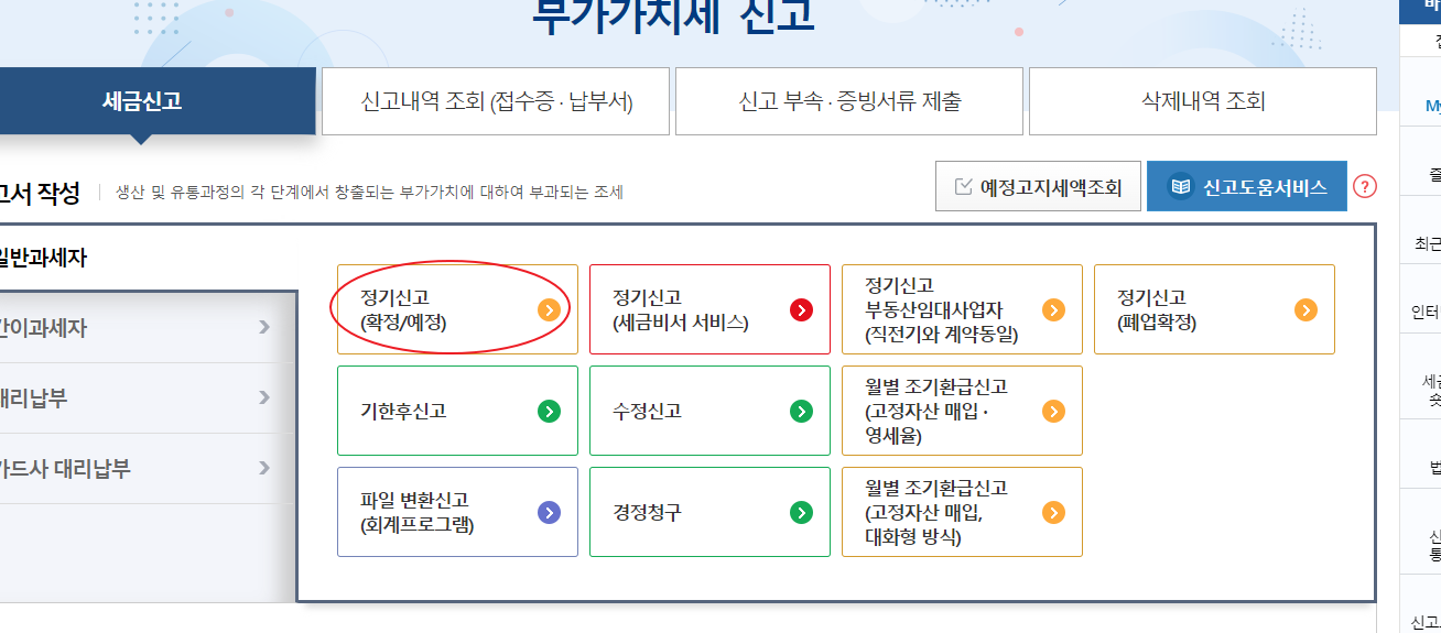 개인사업자 부가세신고