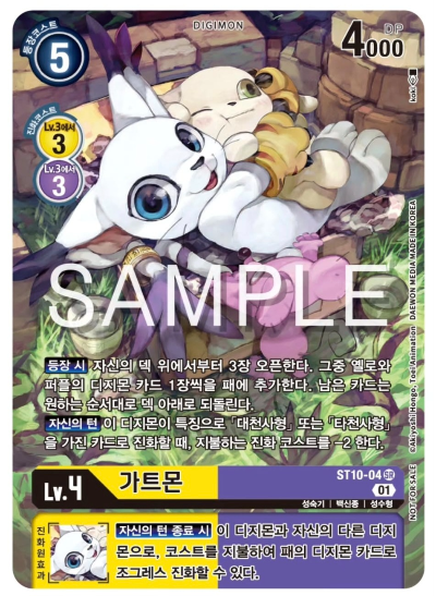 BT20 Over The X 이너박스 프로모 수록 카드 ST10-04 가트몬