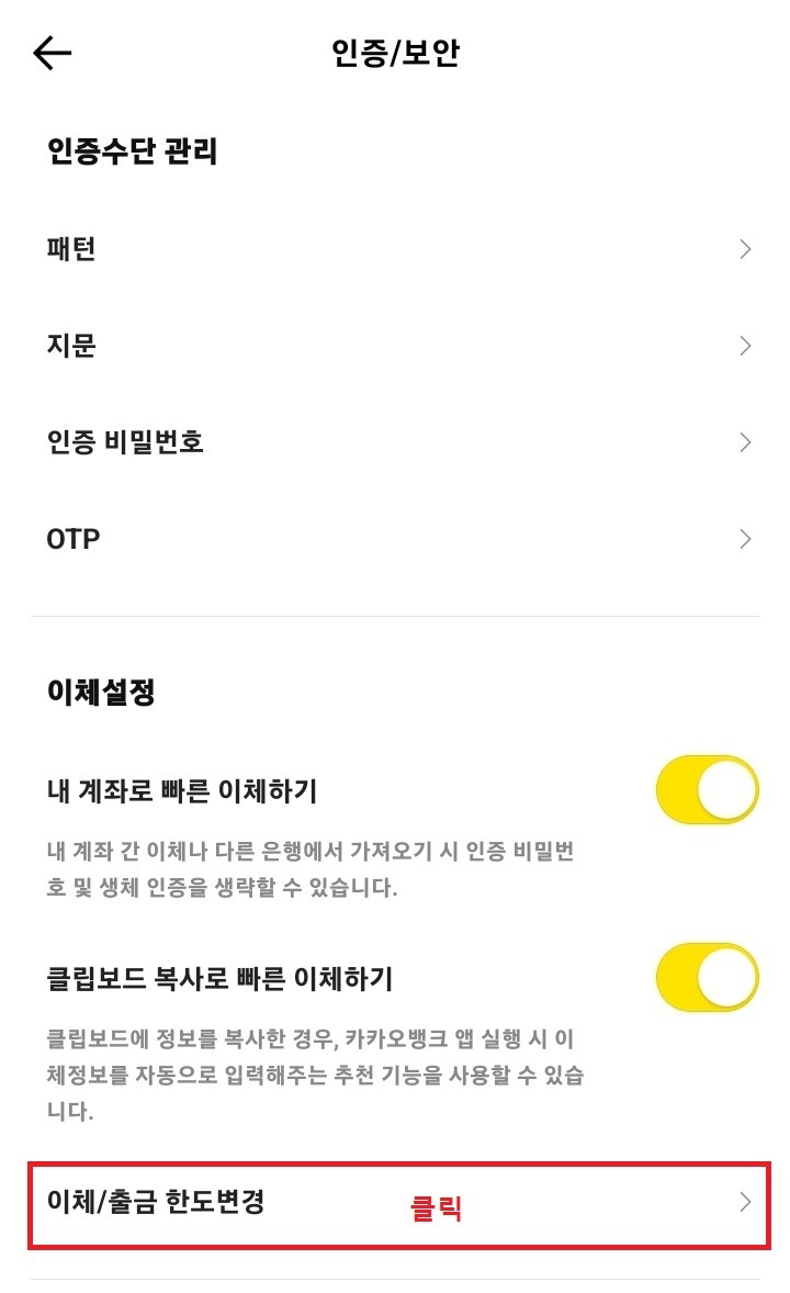 카카오뱅크 이체한도 변경