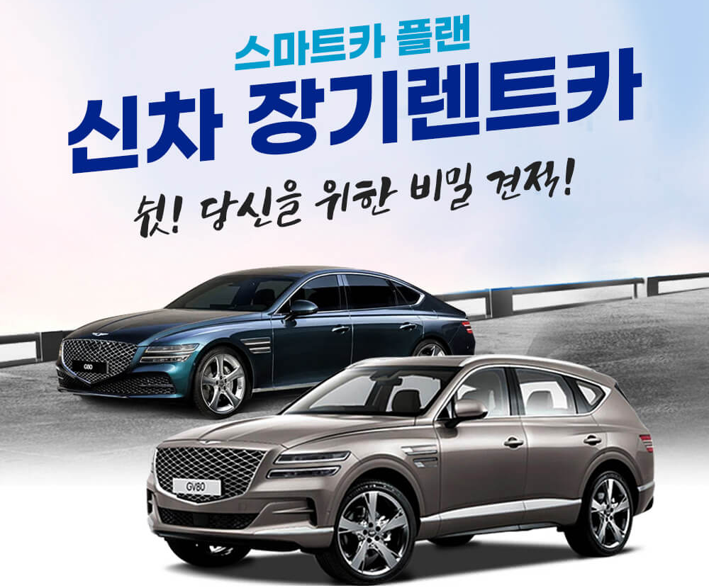 자동차-장기-렌트