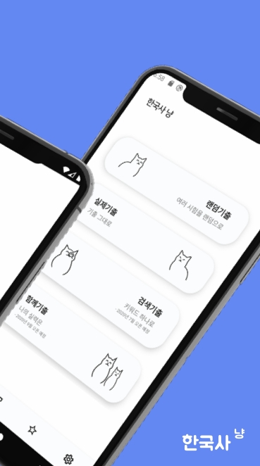 수능 한국사 요점정리 어플 / 공무원 기출문제-11 수능 한국사 요점정리 어플 / 공무원 기출문제-11
