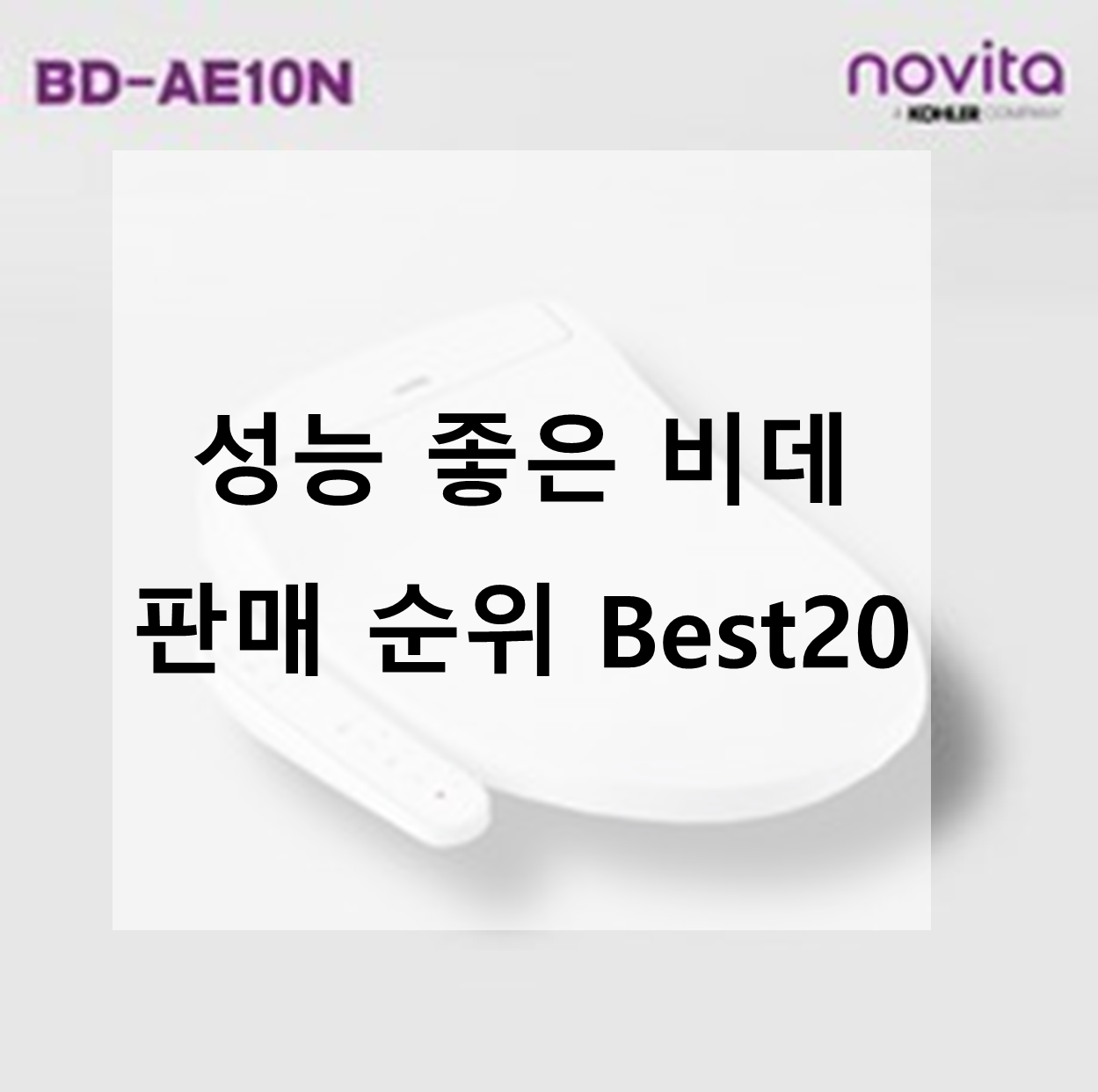 비데