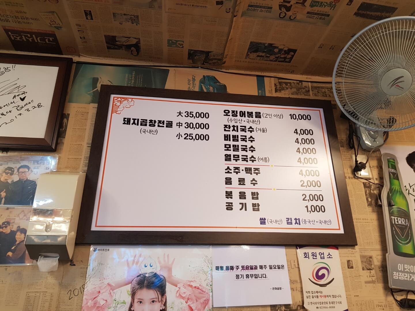 동대문구 전농동 맛집 은하곱창 메뉴 리뷰 줄서서 먹는 곱창 전골 맛집