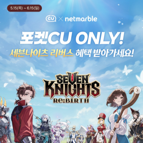 세븐나이츠 리버스 쿠폰