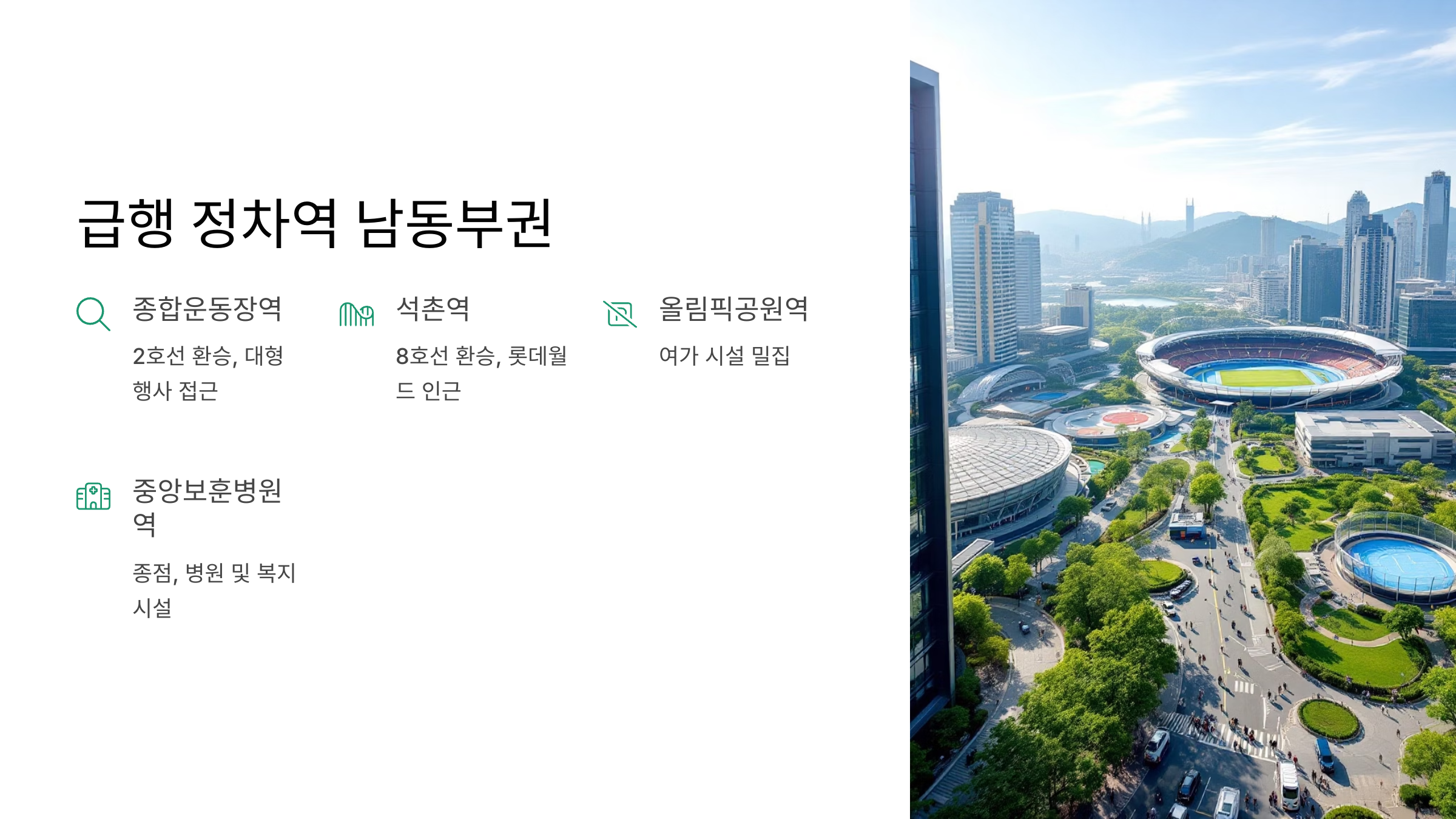 9호선 급행 정차역