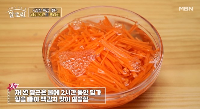 채-썬-당근은-물에-담가-향을-뺀다