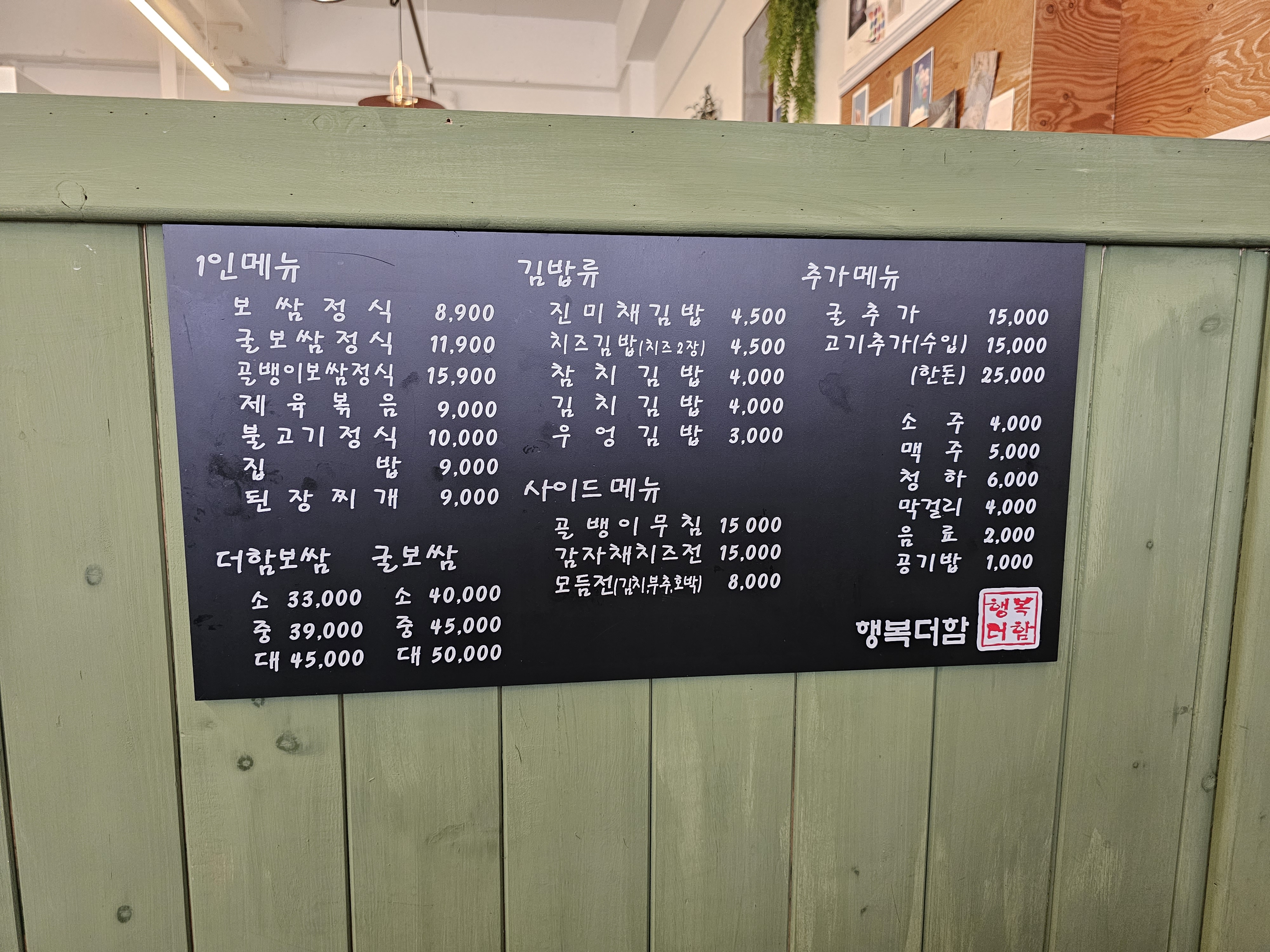 인천_청라_행복더함_메뉴판