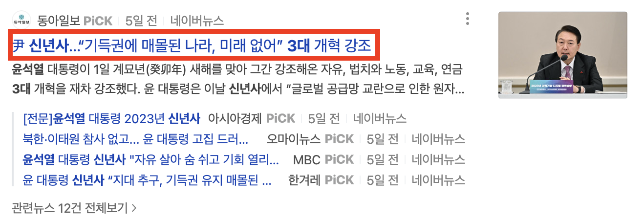 윤석열 대통령 신년사 뉴스 기사