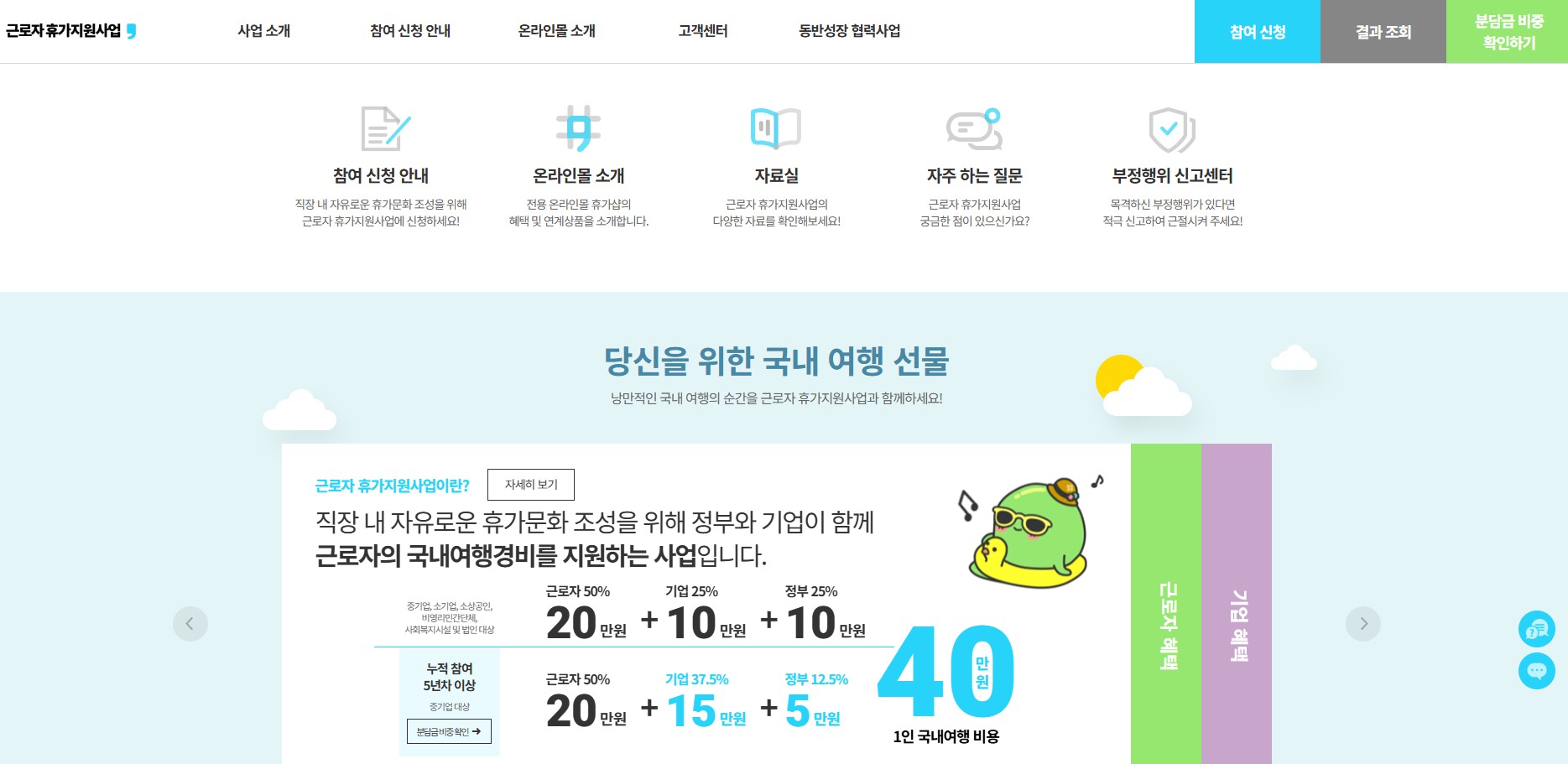 근로자휴가지원사업 홈페이지 총정리|신청방법·휴가샵 사이트 바로가기 완벽 가이드 관련 사진