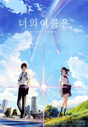 영화 너의 이름은 포스터