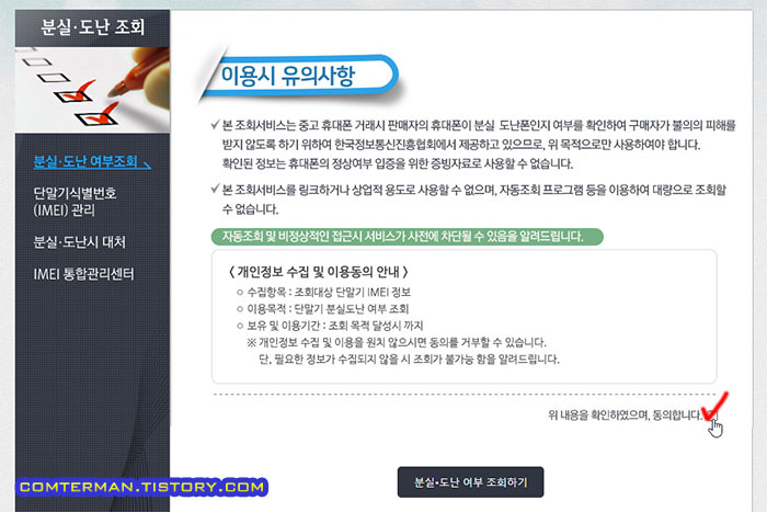 단말기 자급제 홈페이지 분실도난 조회