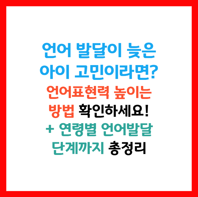언어 치료