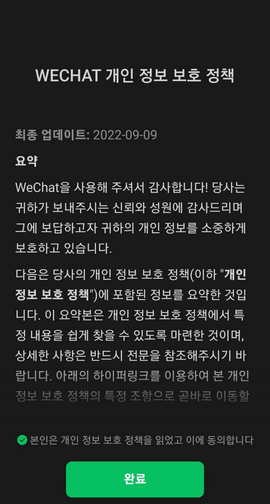 위챗 회원가입