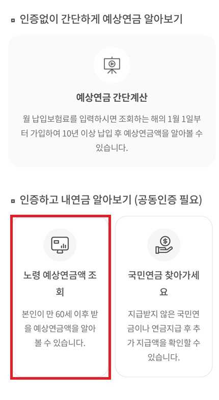 국민연금 수령액 조회