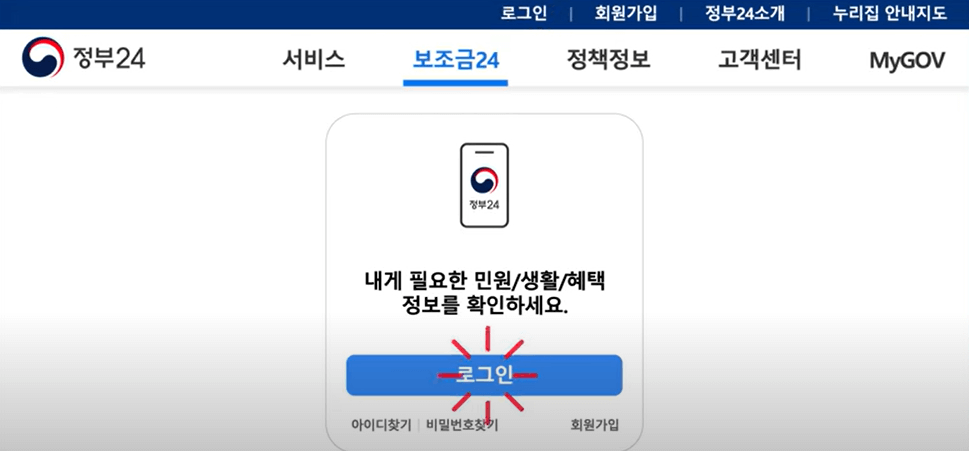 보조금24 홈페이지 신청방법